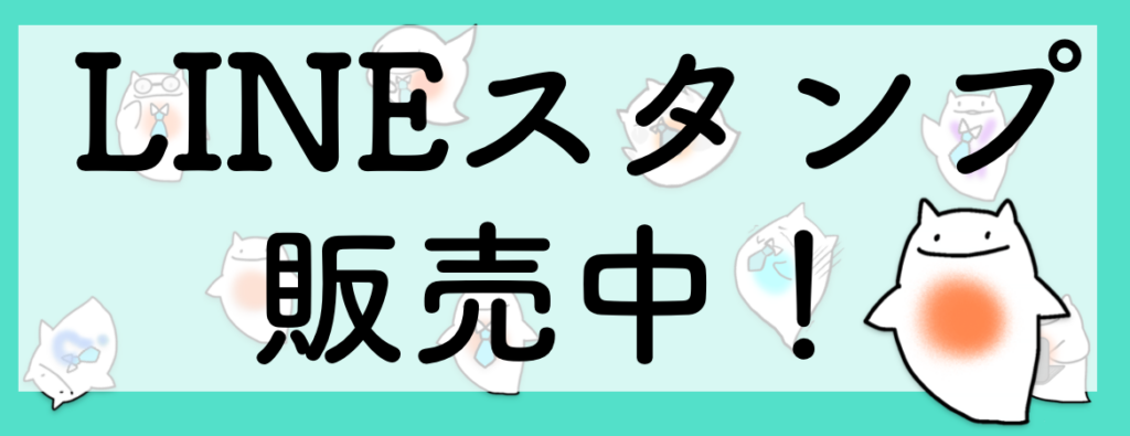 LINEスタンプ案内
