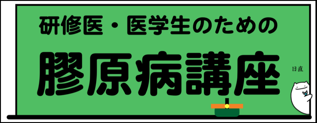 膠原病講座をフォロー